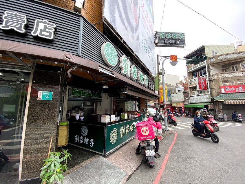 劉家粽子專賣店(新市店)