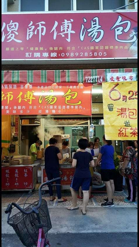 傻師傅湯包（學甲店）
