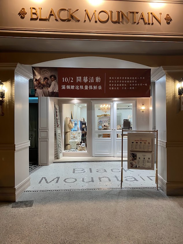 黑山滋味軒 black mountain