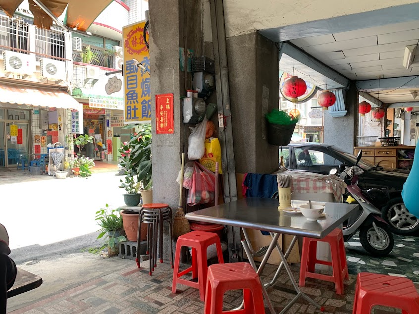 玉井林記虱目魚粥店