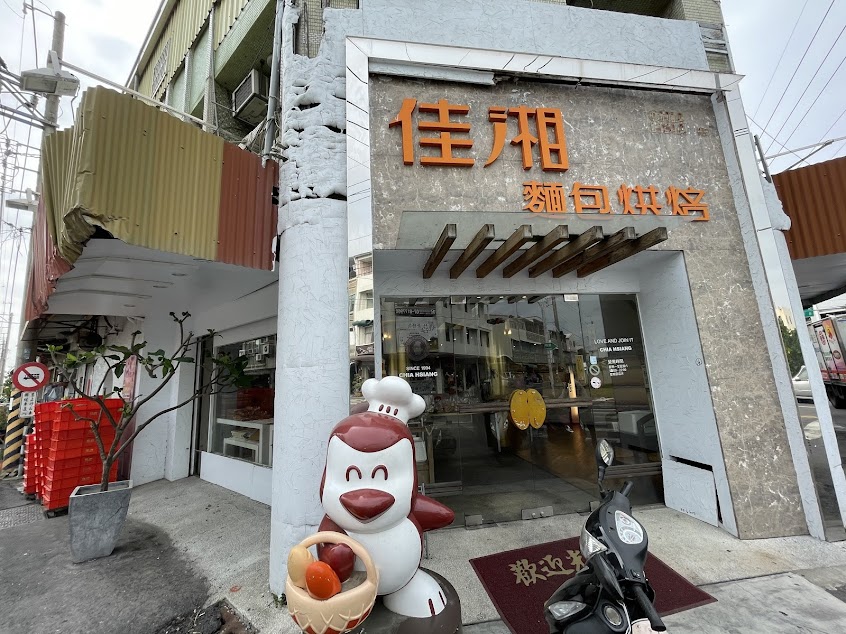 佳湘麵包西港門市