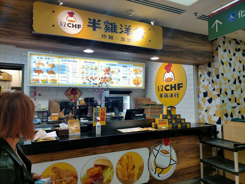 半雞洋行愛買店