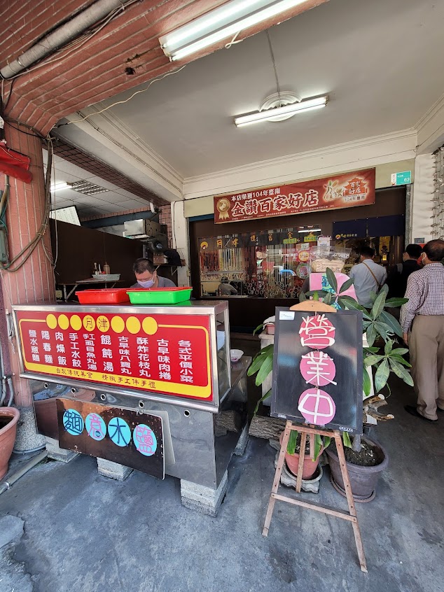 月津懷舊食堂Yuejin Nostalgia Restaurant