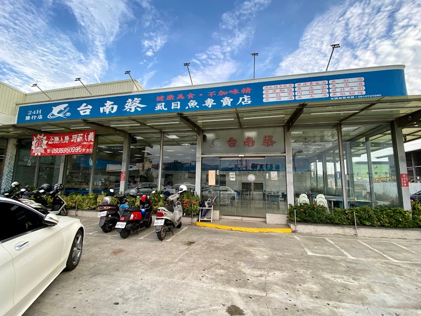 台南蔡 虱目魚專賣