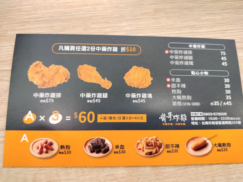 嘴哥炸雞新營店