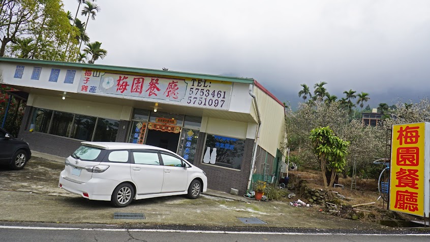 梅園餐廳