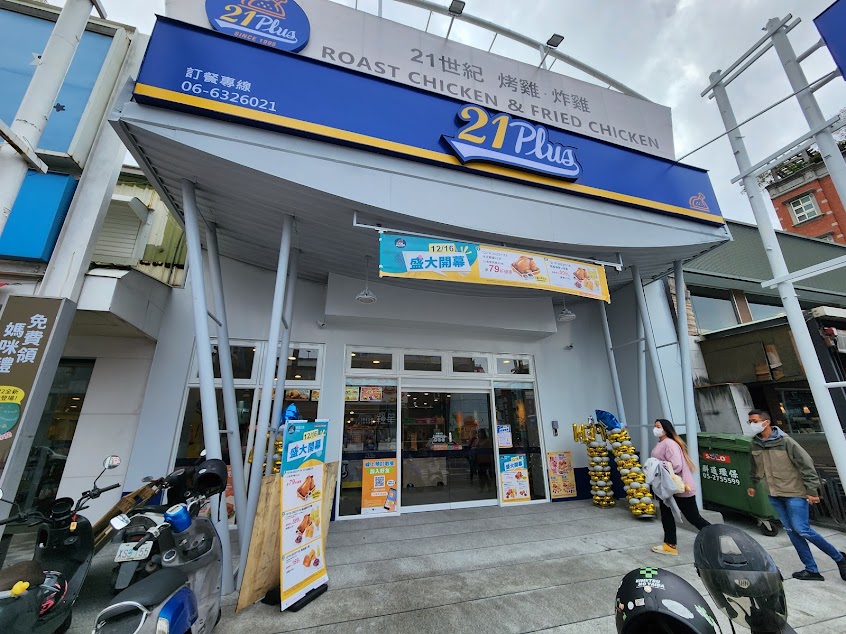 21Plus新營三民門市