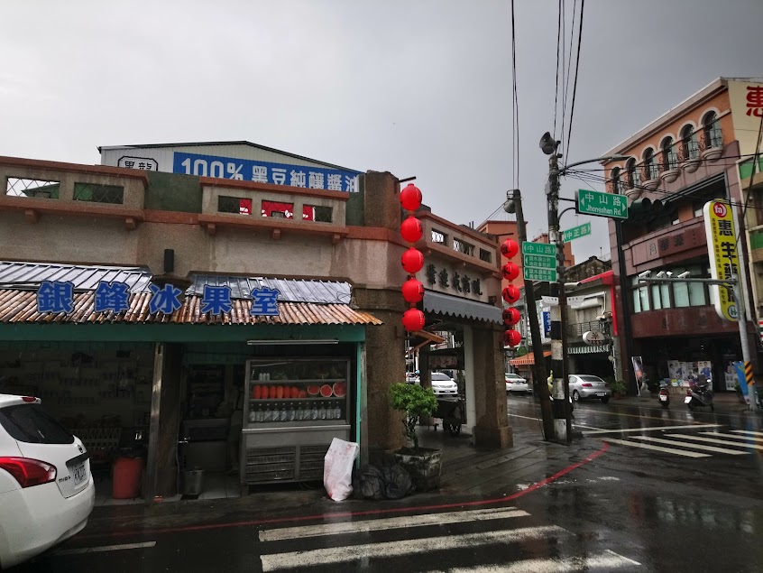 沛林豆花冰店(鹽水店)