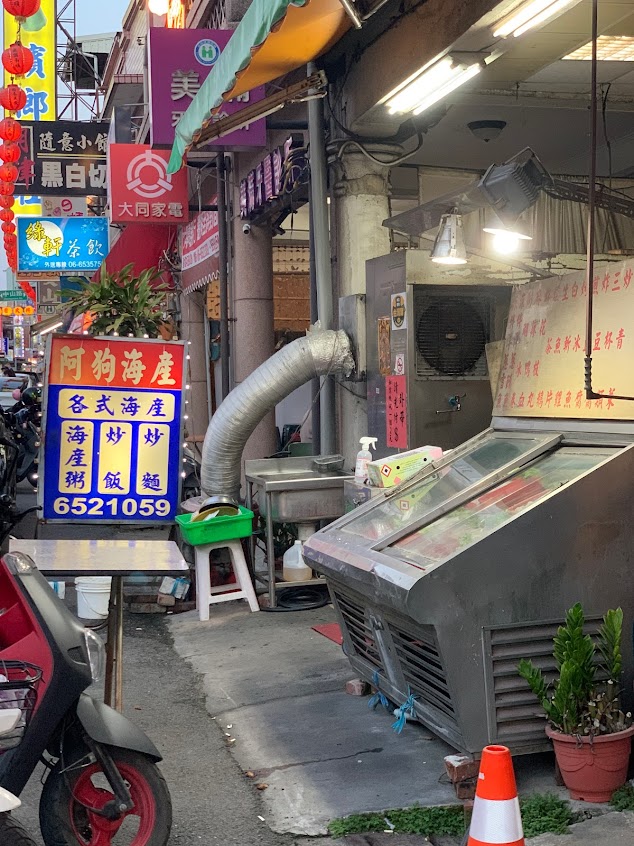 阿狗海產店