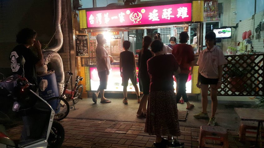 台灣第一家鹹酥雞