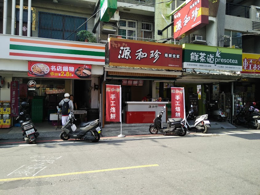 源和珍 捲餅世家-手工烙餅 臺南應大總店