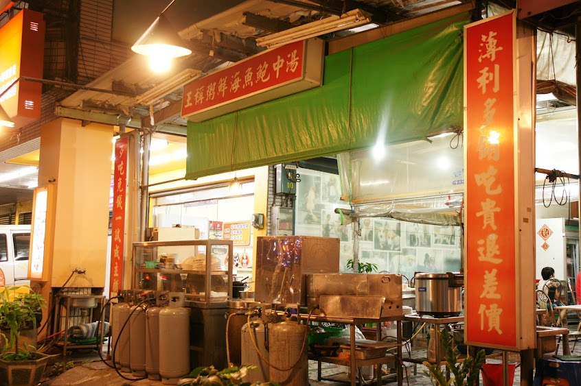 湯王陳鮑魚海產粥