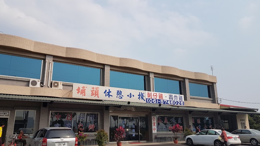 埔頭休憩小站
