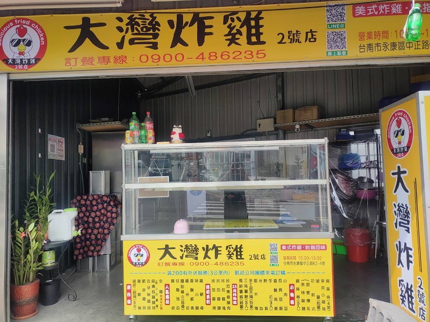 大灣炸雞2號店