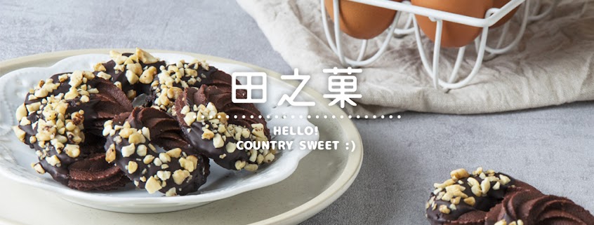 田之菓