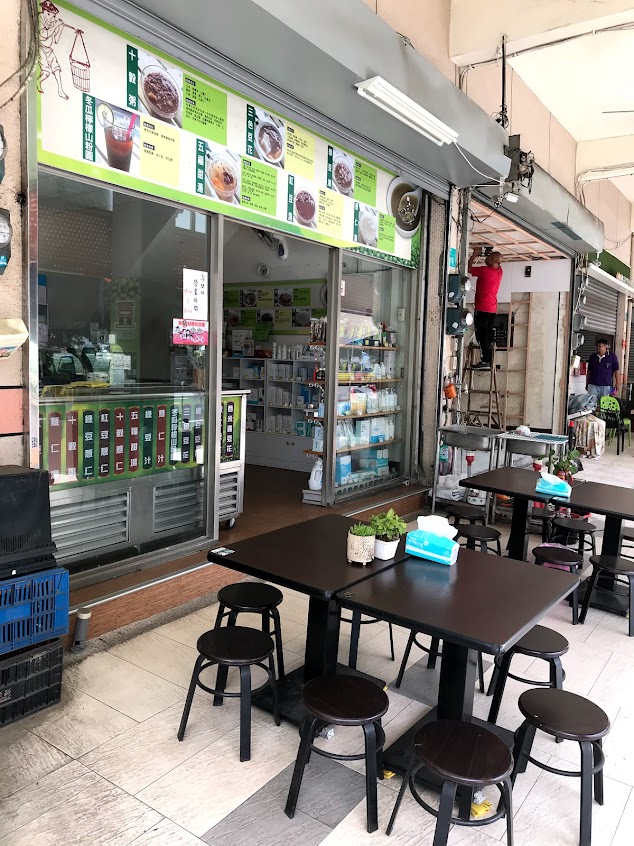 好家綠豆湯-玉井店