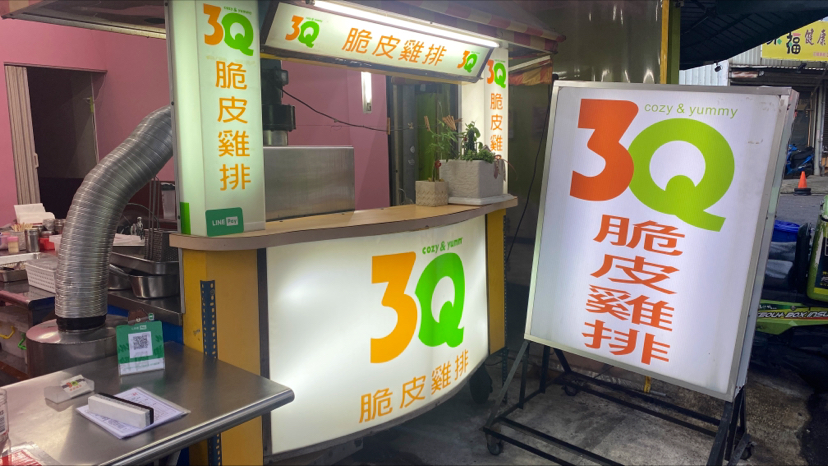 3Q脆皮雞排(大仁店)