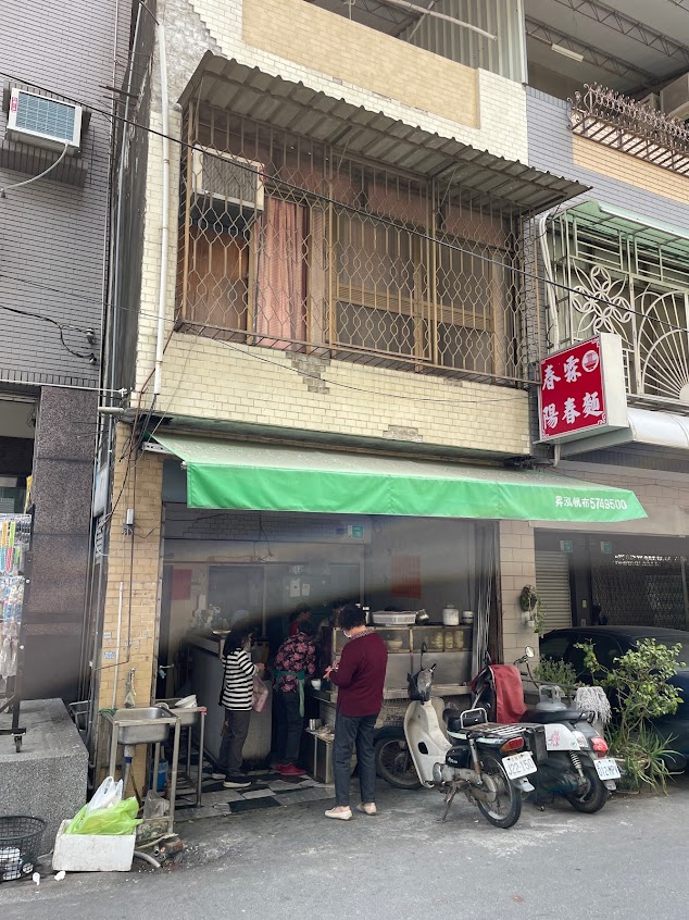 春霖麵店