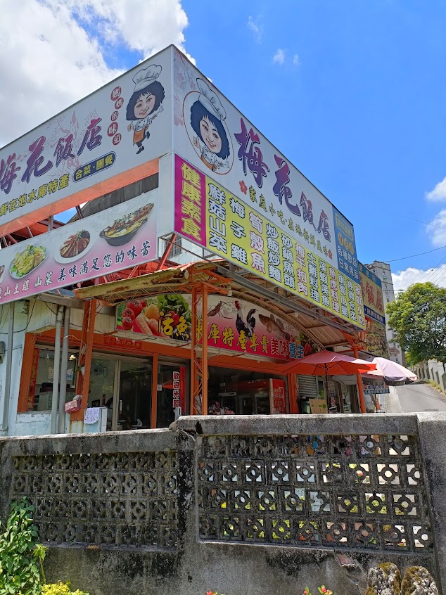 梅花飯店水庫店