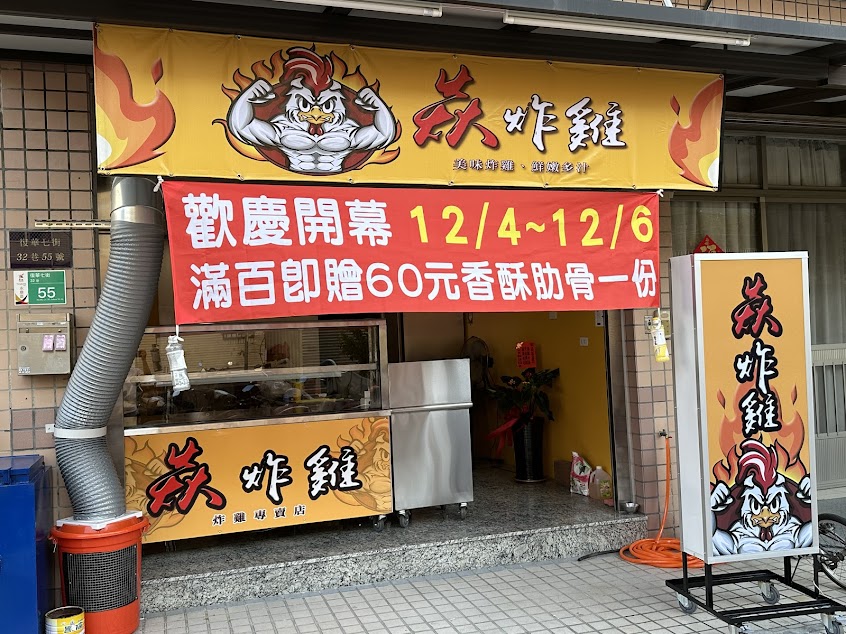 焱炸雞復華店_宵夜首選 永康最好吃雞排 台南必吃美食 炸雞專賣店