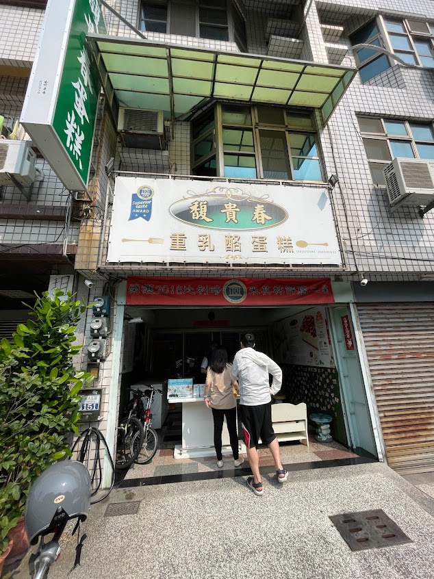 馥貴春重乳酪蛋糕-台南人氣必吃伴手禮美食 推薦 重乳酪蛋糕 彌月蛋糕禮盒試吃 起士蛋糕 在地人推薦伴手禮宅配服務
