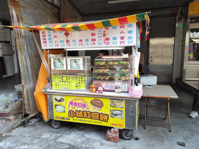 小林紅豆餅 -鹽水店