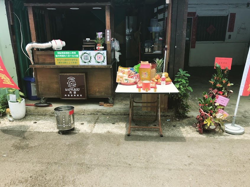 丸堡肉蛋堡專賣店