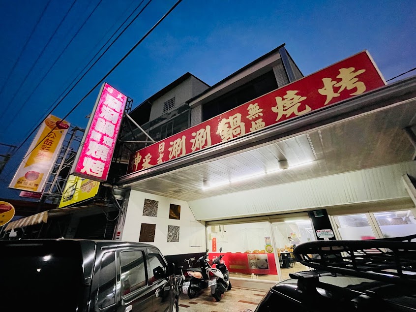 神采日式涮涮鍋