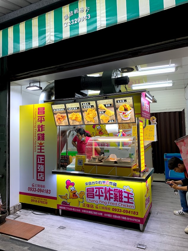 昌平炸雞王 正強店