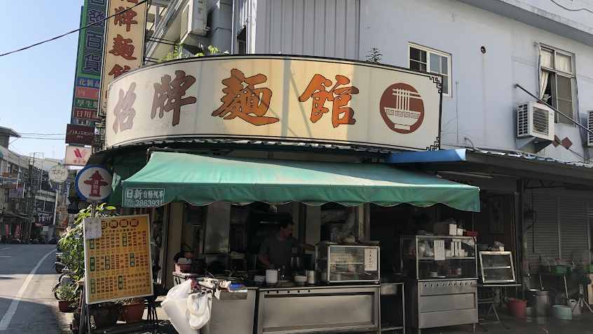 仁武招牌麵館/高雄人氣美食/必吃美食/排隊美食