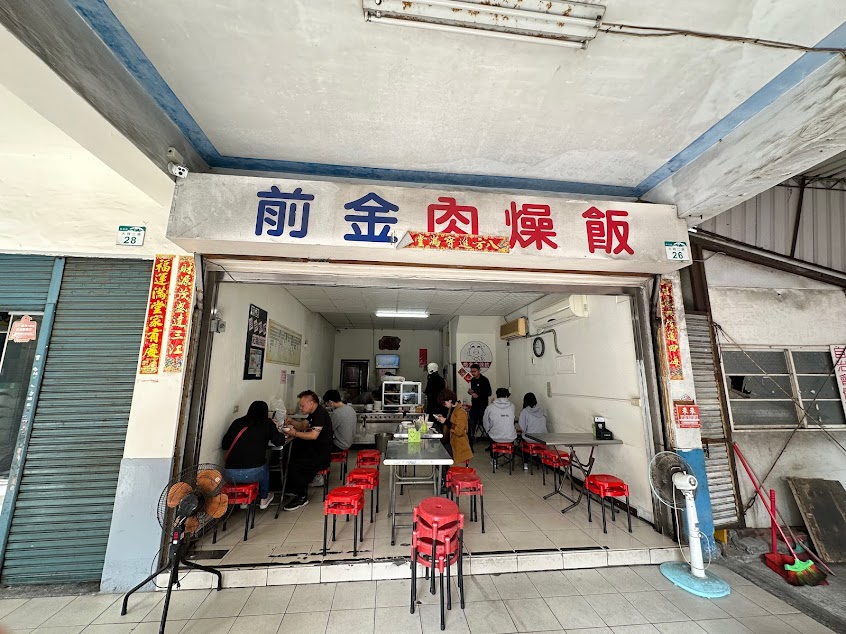 前金肉燥飯