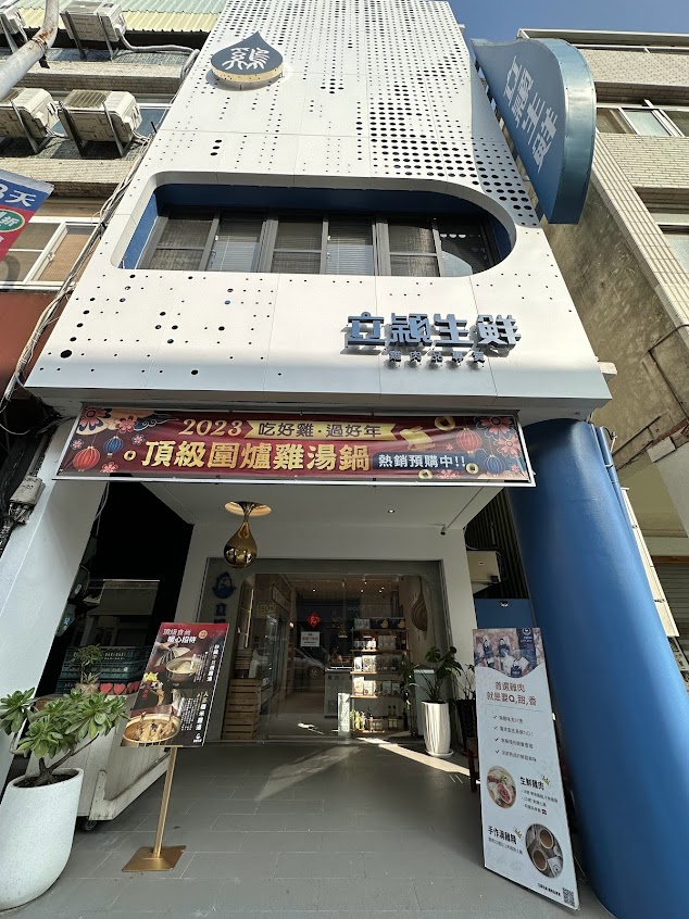 立穎生鮮 雞肉品專賣