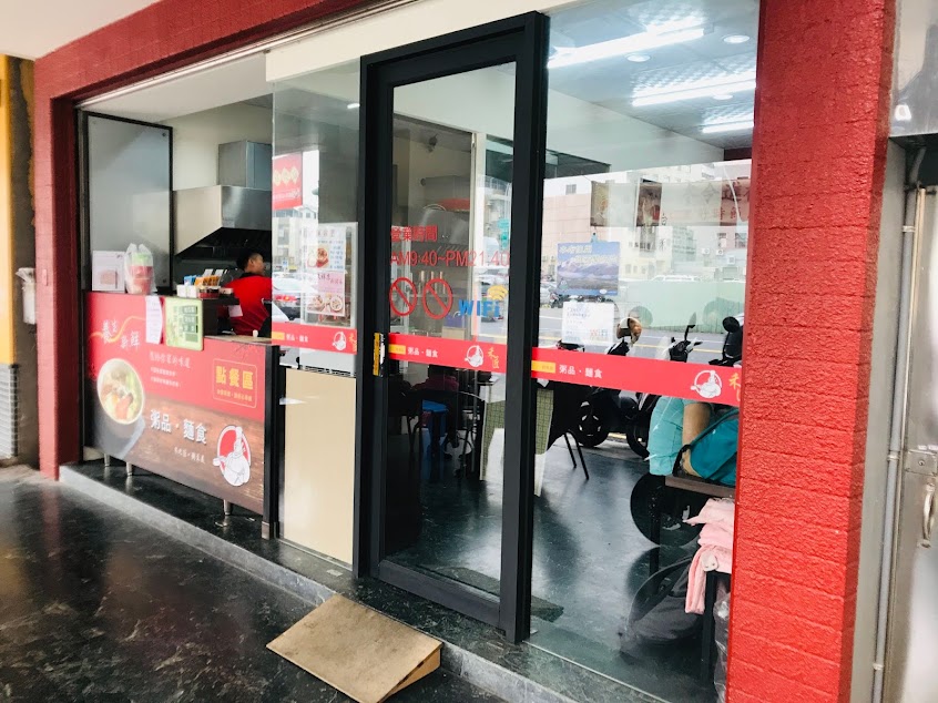禾匠粥品麵食自強店