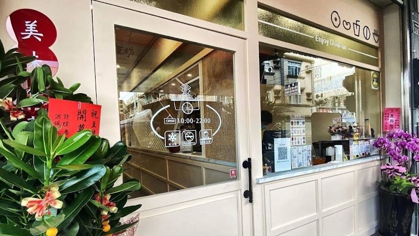 DouFun 豆坊仁武中華店