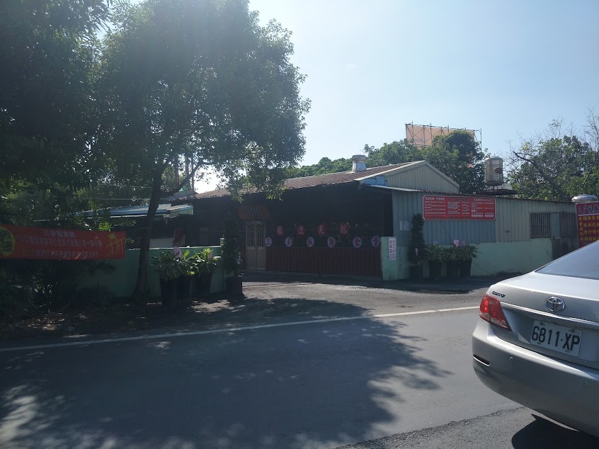 三多飯•麵工作室