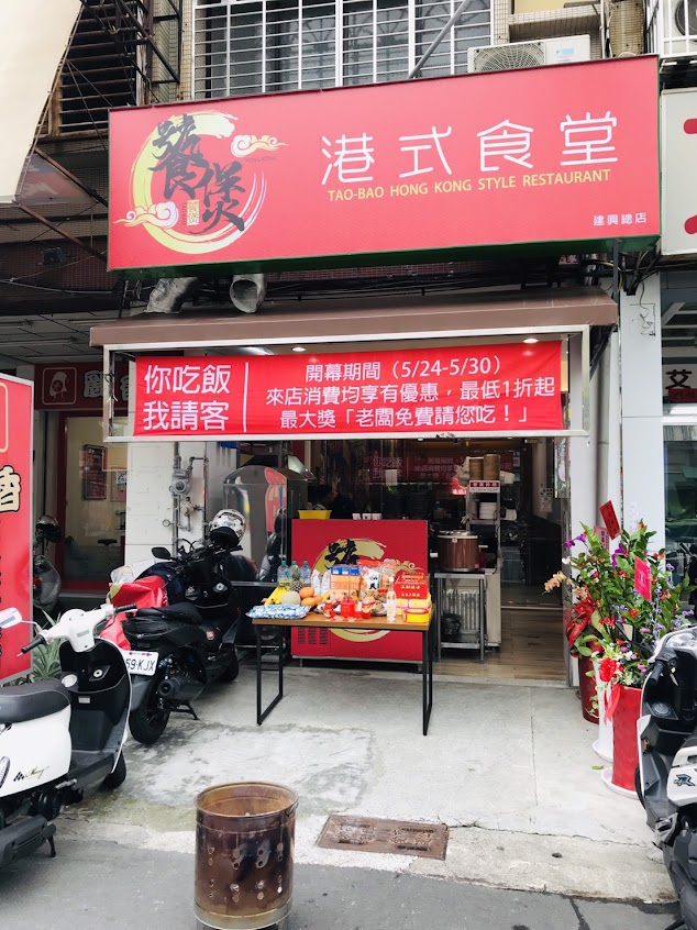 饕煲港式食堂