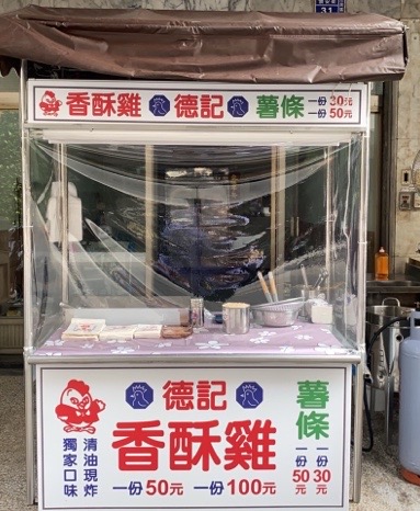 德記香酥雞-三民區懷安店