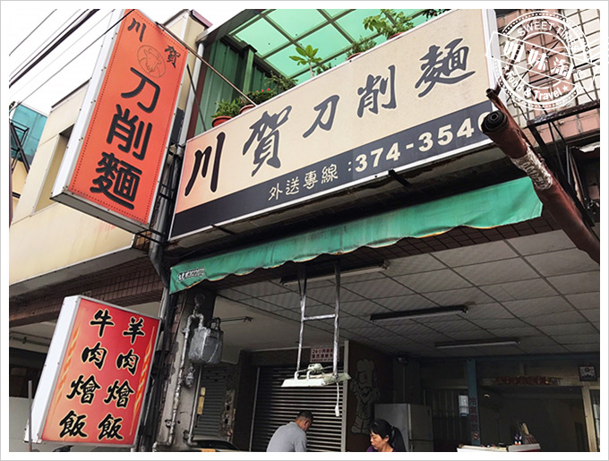 川賀刀削麵（原建功路）