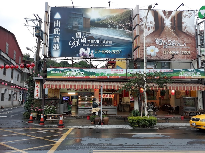 寶來山海產飯店