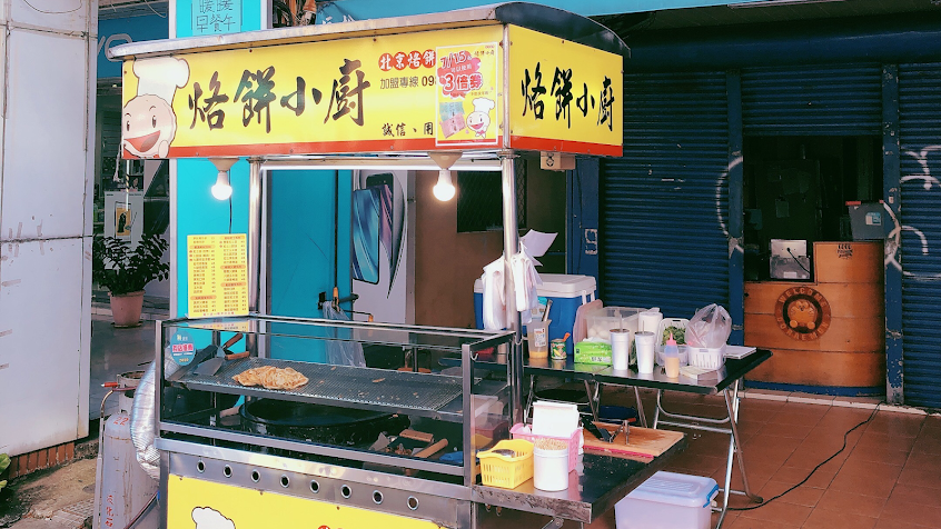 烙餅小廚 成功店