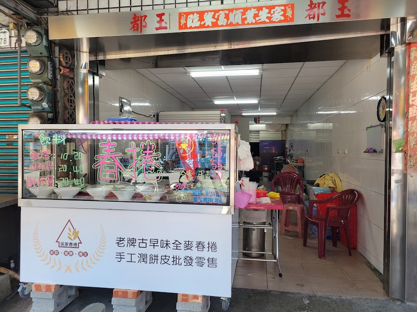 吳家全麥春捲[建工店]