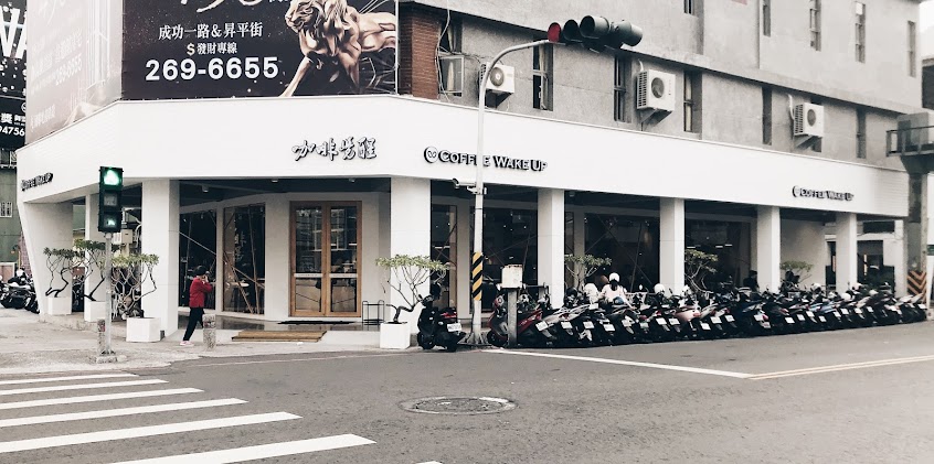 咖啡覺醒 中山店