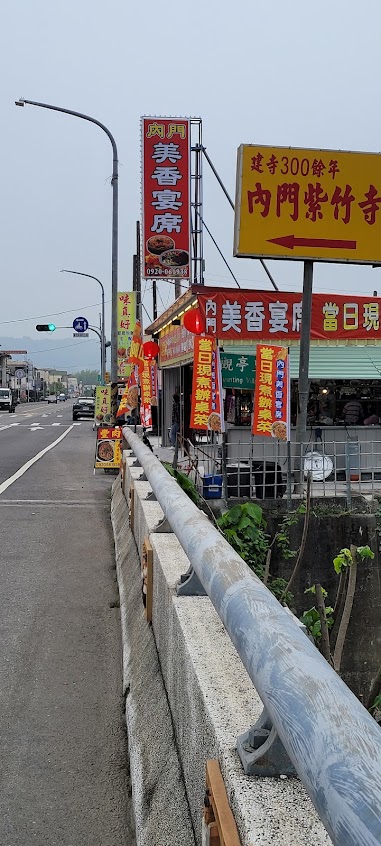 內門總舖師美香宴席