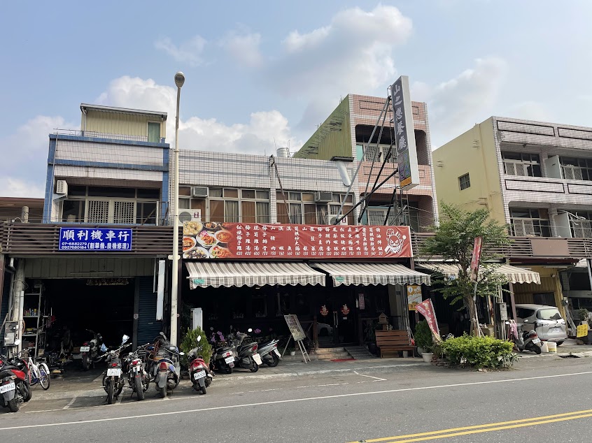 山之戀風味餐廳（寶來）