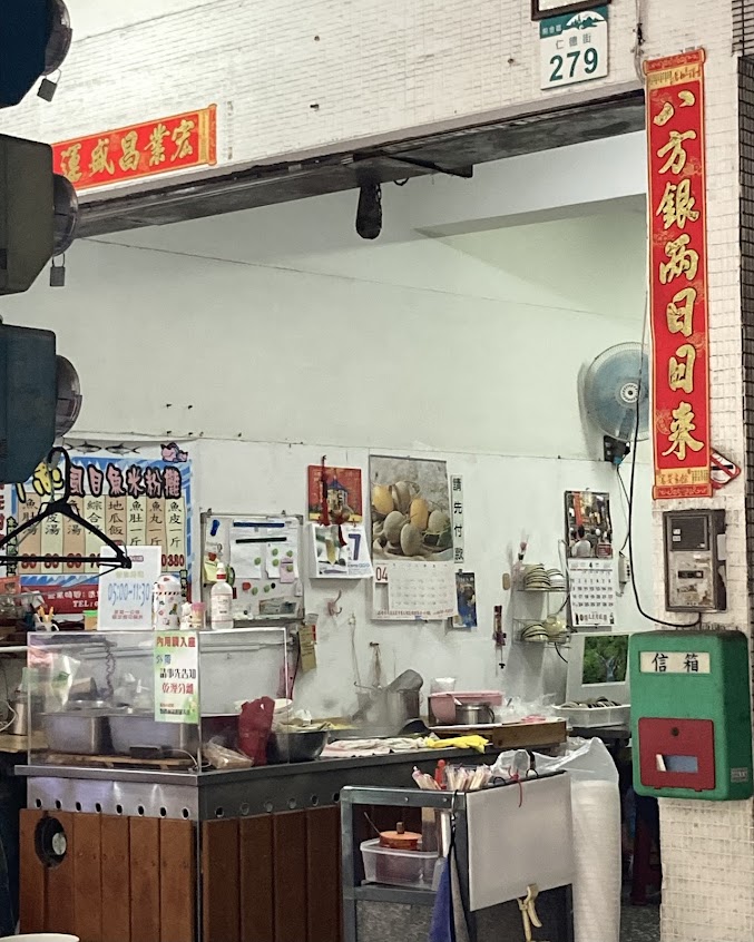 阿惠虱目魚米粉