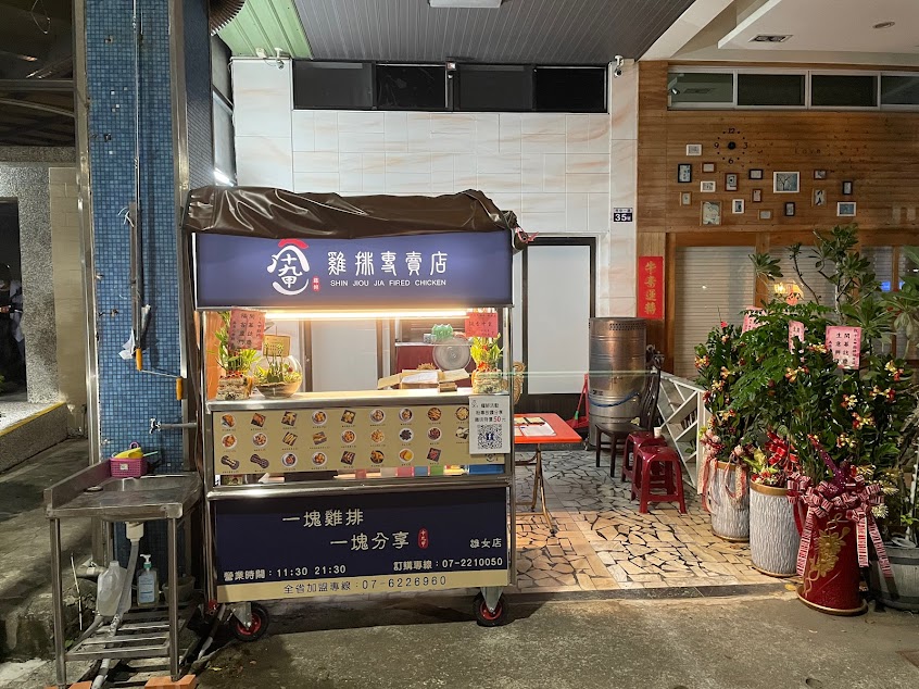 十九甲雞排-雄女店