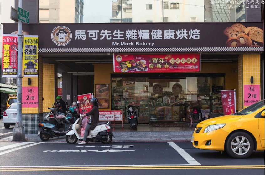 馬可先生•健康烘焙|蛋糕|自強店
