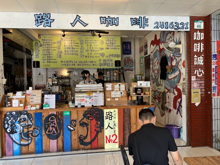 路人咖啡2號店Ruh Cafe