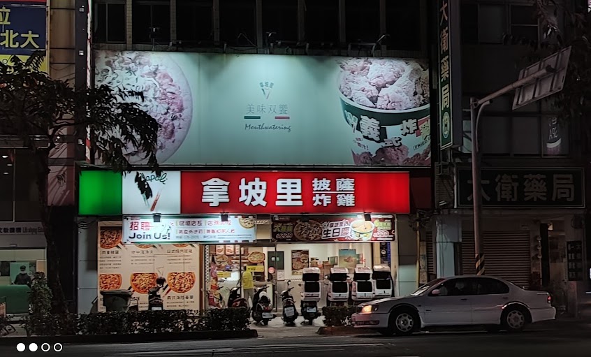 拿坡里披薩 中華店