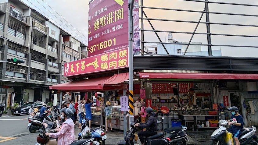 天下第一味鴨肉焿.鴨肉飯
